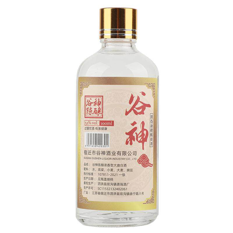 宿迁谷神陈酿浓香型白酒52%度固态法原酒单粮高粱酒100ml二两装
