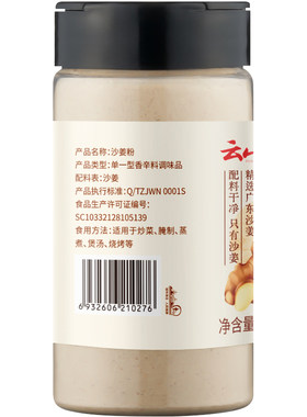 云山半正宗沙姜粉香料蘸料