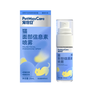 宠倍安费洛蒙猫喷雾猫咪信息素安抚防猫应激喷雾猫用情绪舒缓剂抗