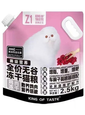 珍味之王无谷冻干猫粮海陆盛宴