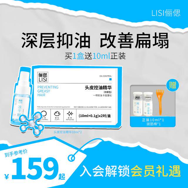 【头油就用它】LISI俪偲头皮控油精华延缓出油蓬松清爽头皮冻干粉