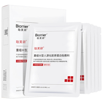 珀芙研医用重组Ⅲ型人源化胶原