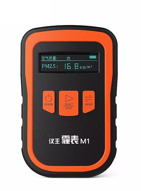 汉王霾表PM2.5检测仪器M1空气监测家用雾霾检测仪