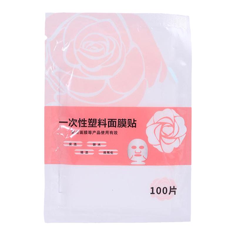一次性保鲜膜罩面膜贴美容院水疗灌肤超薄面部塑料脸部面膜纸