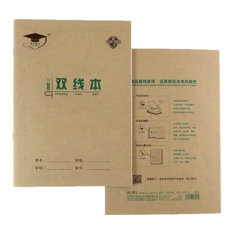 金儿博士16k大号作业本北京发货