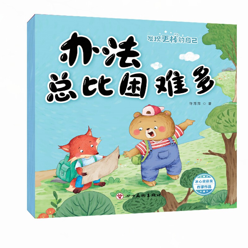 小树丫儿童情商培养绘本获奖作品