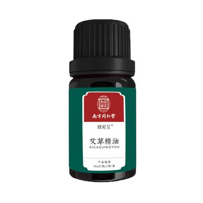 【阿里】南京同仁堂艾草精油10ml