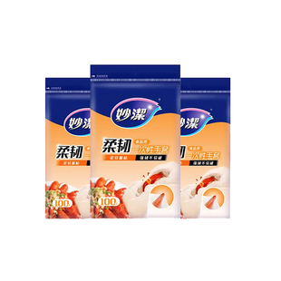 妙洁家用柔韧一次性手套食品级餐饮烘焙美容院厚实耐用家务洗碗