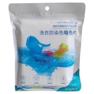 吸色洗衣片可机洗防串色洗衣片吸色纸洗衣机衣服防染色家用色母片