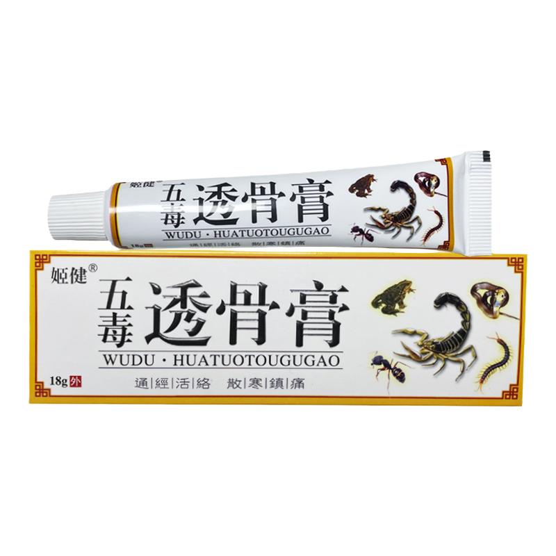 华佗透骨灵正品姬正透骨膏腰腿颈肘不适草本乳膏一支 20g