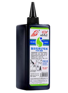 记号笔墨水补充液大容量