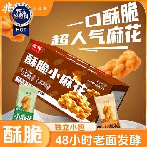 兆辉混合小麻花花椒椒盐味传统小吃整箱香酥休闲零食糕点解馋追剧