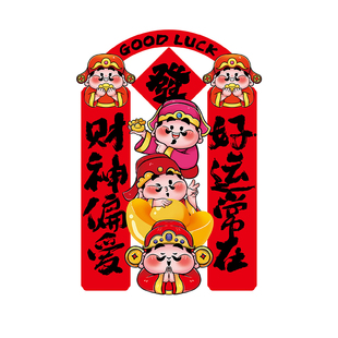 2026马年装饰福字窗花新年氛围布置商场美容院橱窗贴过年春节门贴