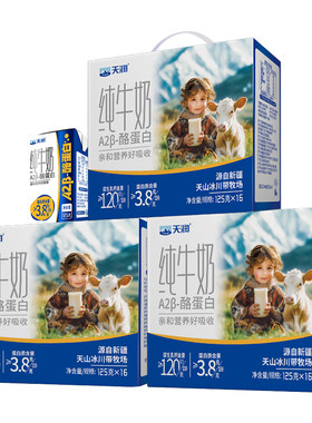 新疆天润原生A2β-酪蛋白儿童纯牛奶3.8g乳蛋白营养灭菌乳125g/盒
