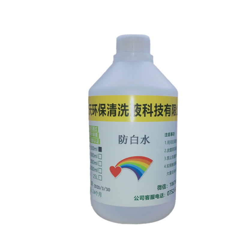 进口抹字水防白水高效去字水擦字水丝印油墨塑胶表面抹字水稀释剂