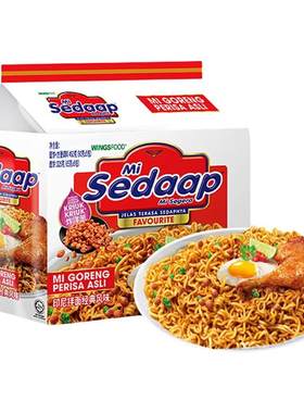Sedaap喜达印尼进口干拌面捞面
