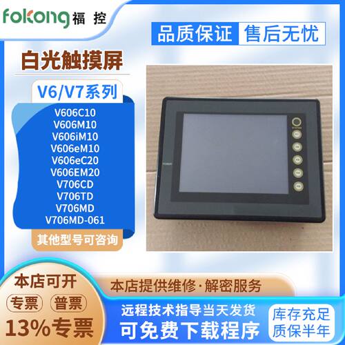 议价5.7寸V606C/iM/10/eC/EM20/V706CD/TD/MD-061/V806iCD/M20D触
