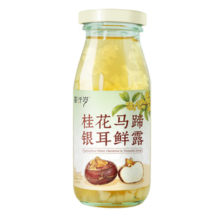 猫千岁桂花马蹄银耳羹鲜炖即食低糖有机草本银耳鲜露早餐代餐滋养