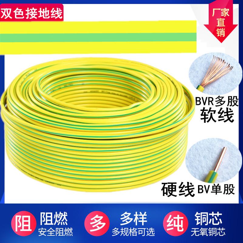 接地双色国标1.5/2.5/4平方多股铜线BV单线黄绿接地线无氧铜100米