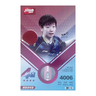 红双喜4星乒乓球拍单支H4002横拍四星级长柄学生练习4006直拍短柄