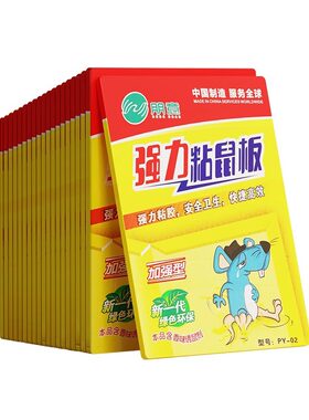 加大加厚粘鼠板强力粘鼠神器家用