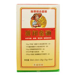 小麦专用除草剂小麦田全能杂草野麦节节麦烂根麦地冬小麦苗后套餐