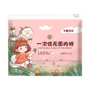 儿童一次性内裤男童女童三角医用灭菌免洗日抛旅行用品三角裤短裤