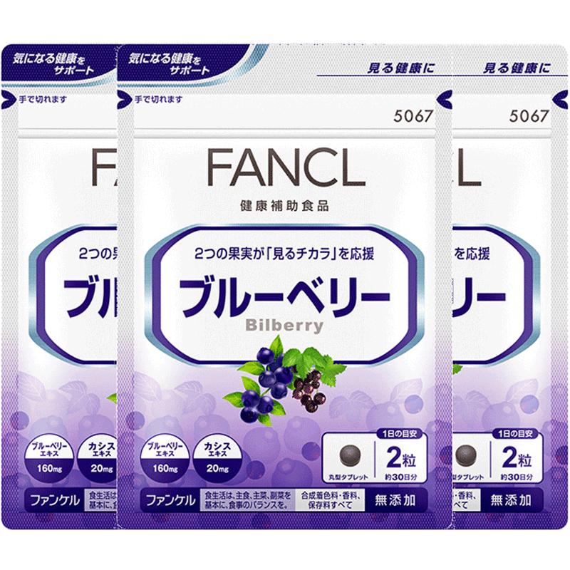 FANCL蓝莓片护眼丸*3蓝莓素胶囊花青素芳珂日本营养品旗舰官网