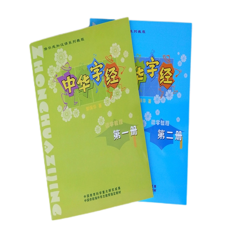 中华字经3-8岁韵文幼儿快速识字