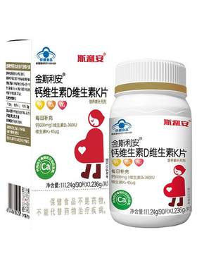 斯利安孕妇钙片DK90片钙柠檬酸钙