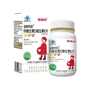 斯利安孕妇钙片专用维生素D维生素K片成人钙片柠檬酸钙易吸收90片