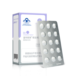 【官方正品】2025新童年故事维生素D3片剂儿童维生素成人60片一盒