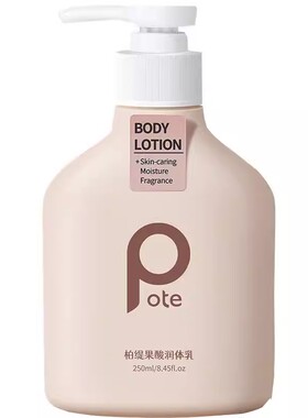 【柏缇】保湿滋润身体乳持久留香