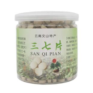 买一送一正宗云南文山三七片正品代磨超细三七粉代压片田七片500g