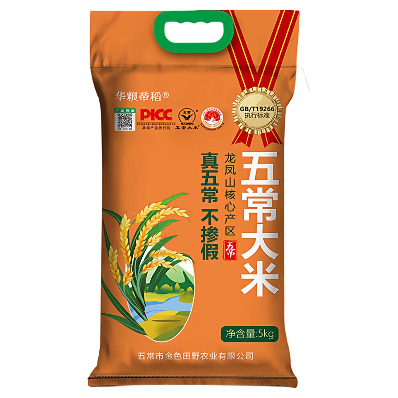 【2025新米】华粮帝稻正宗东北五常大米5kg稻花香米10斤