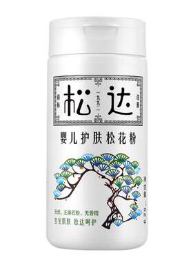 松达婴儿松花粉爽身护肤没淹红