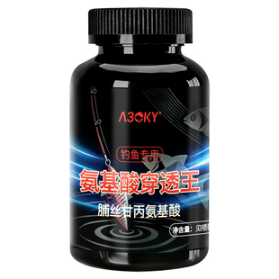 氨基酸穿透王脯丝甘丙氨基酸钓鱼鱼饵添加剂黑坑二阶铁离子野钓用