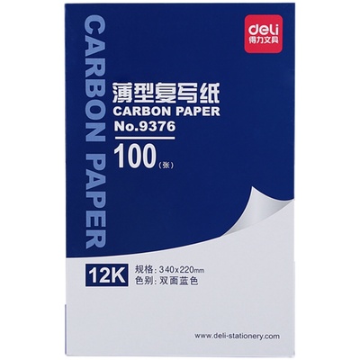 得力蓝色复写纸红色16K