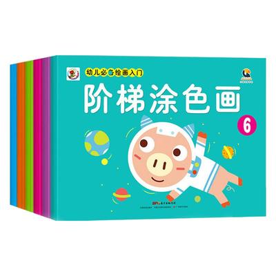 宝宝图画套装3-6启蒙填色涂鸦本