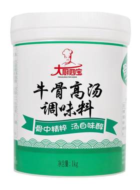 大厨四宝牛骨高汤骨香浓郁