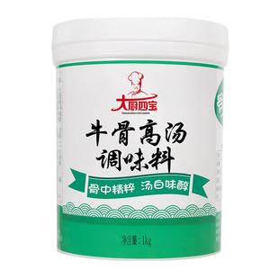 大厨四宝牛骨高汤牛肉汤料调料浓缩商用汤料配方白汤骨汤粉浓汤膏