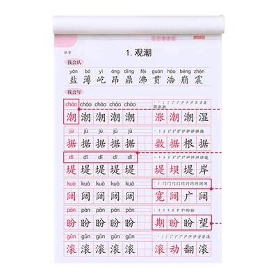 2026新版五年级上册下册同步字帖