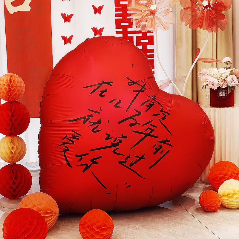 婚房布置气球结婚装饰套装铝超大膜心形爱心新房拍照气球道具订婚