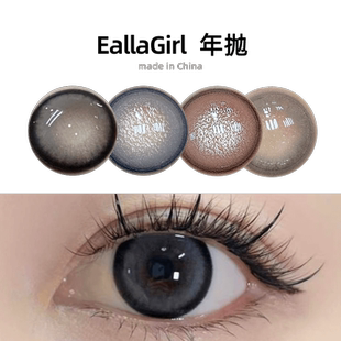 Eallagirl美瞳黑糖椰汁馥郁巧克栗奶糊糊棕软绵绵黑隐形眼镜lt