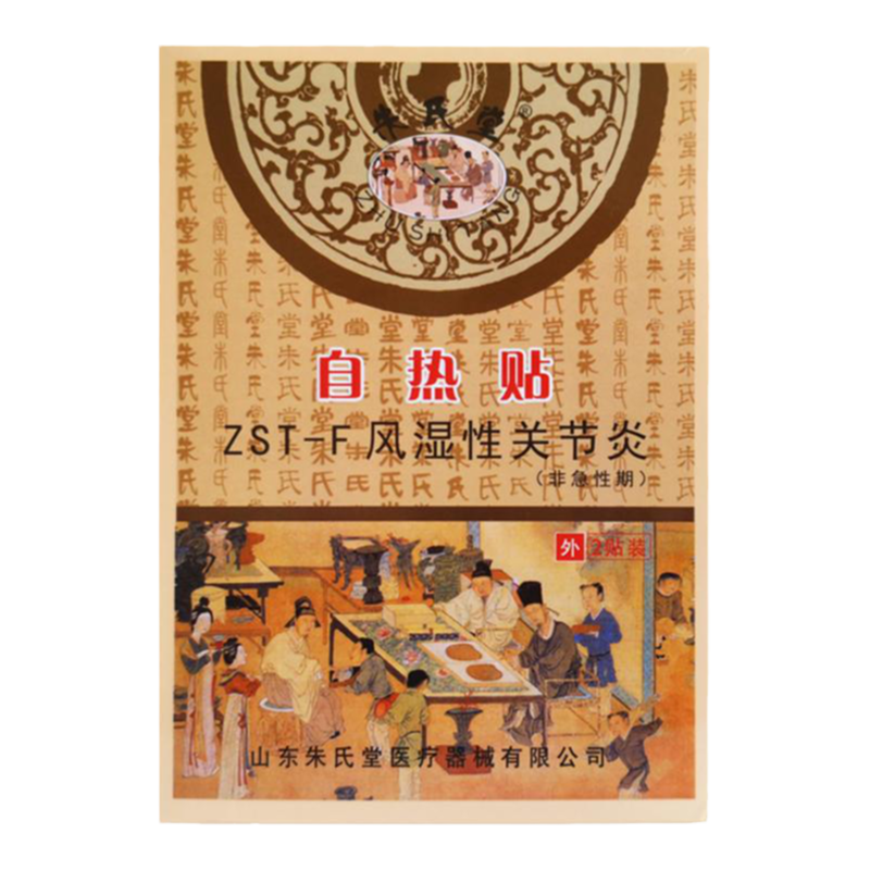 山东朱氏堂自热贴膏贴ZST-F风湿性关节炎发热贴自发热腰腹部膝盖