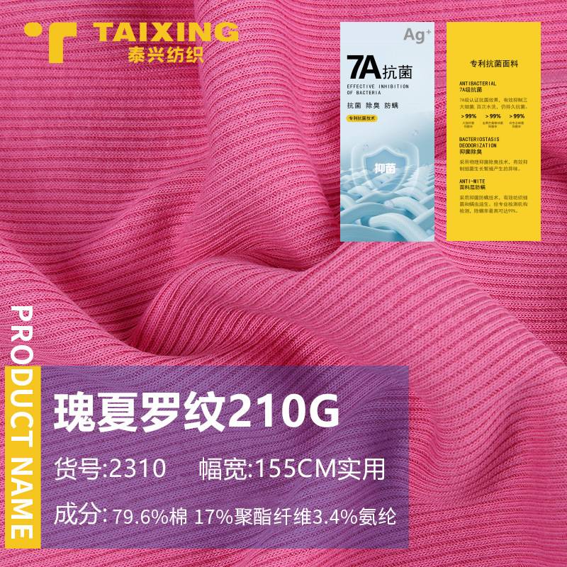 210G瑰夏罗纹面料 2*2坑条螺纹弹力针织布 打底罗纹布针织面料