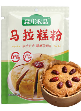 森庄农品马拉糕专用粉0香精0色素
