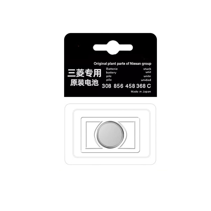 【三菱专用】车钥匙遥控器电池子