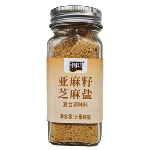 亚麻籽芝麻盐调味料健身轻食提味增香牛排烧烤撒料凉菜水煮菜调料