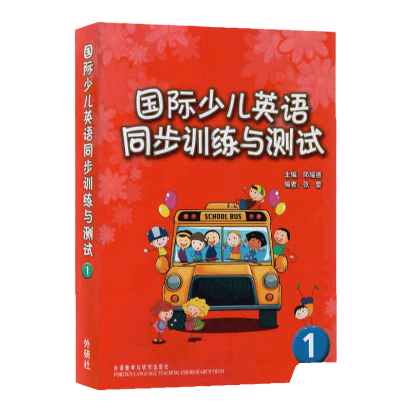 国际少儿英语同步训练与测试